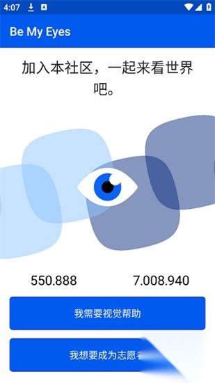 bemyeyes安卓版图1