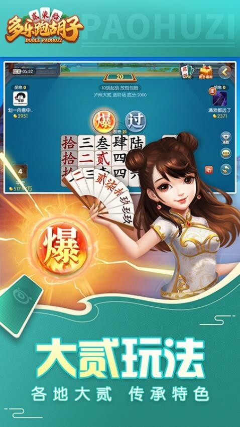 多乐跑胡子游戏(2)