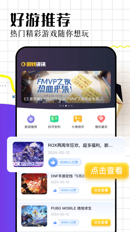 戏游助手图4