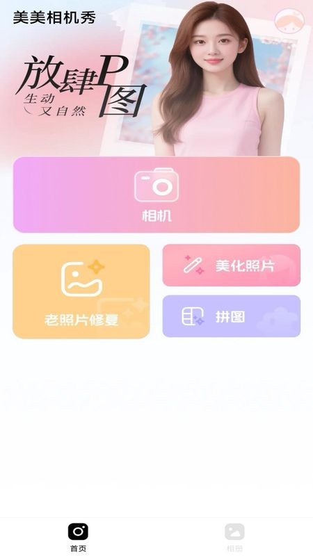 美美相机秀图2