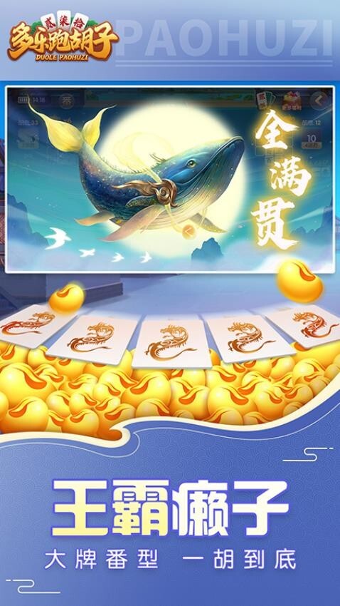 多乐跑胡子游戏(5)