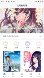 次元狗动漫图1