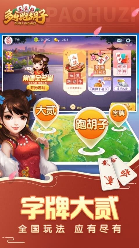 多乐跑胡子游戏(1)