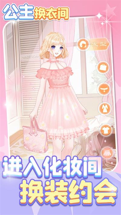 公主换衣间图1