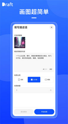 Draft绘画图1