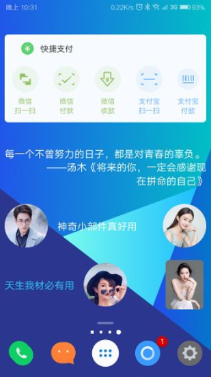 神奇小部件免登录版图3