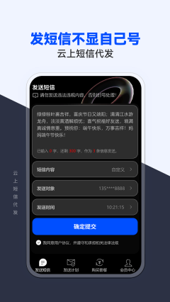 云上短信代发图2