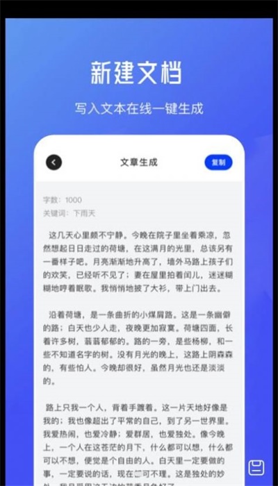 伪原创文章生成器图1