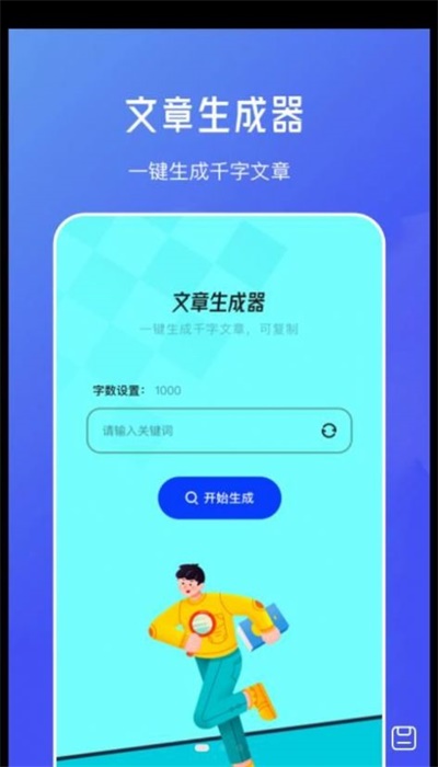 伪原创文章生成器图3