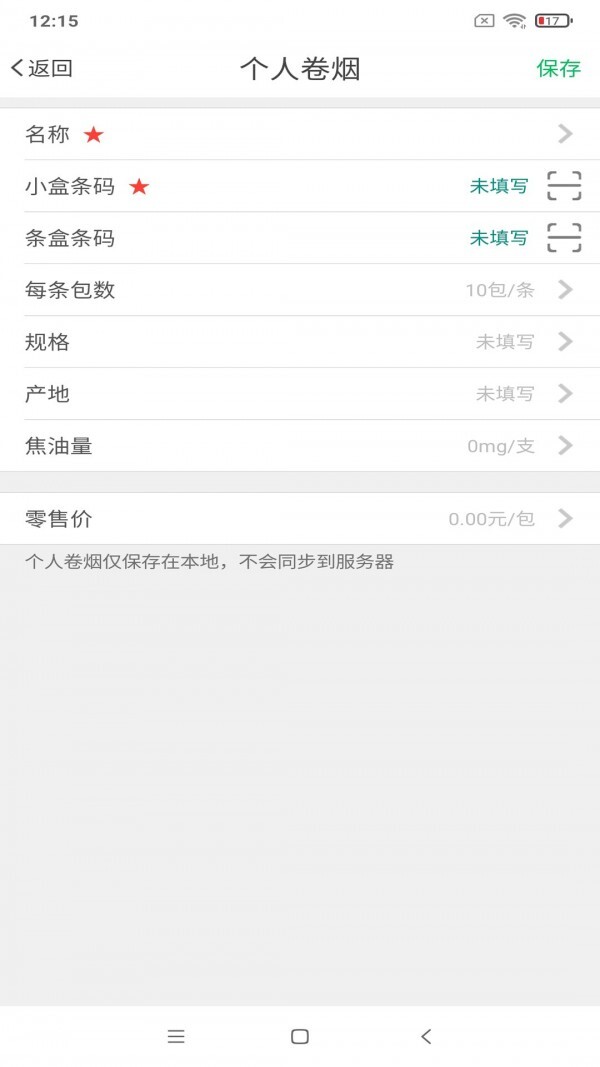 烟草价签管理图1