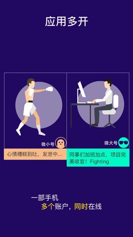 微信多开助手图3