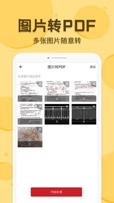 PDF转换编辑图1