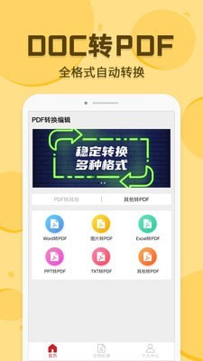 PDF转换编辑图2