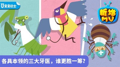 宝宝小牙医图3