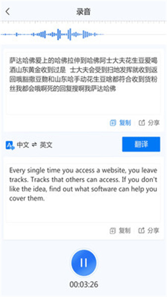 录音转文字助手图1