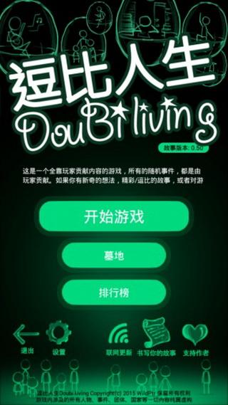 逗比人生年度版图3