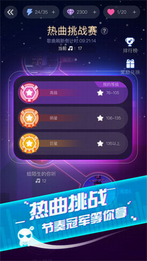 音跃球球图2