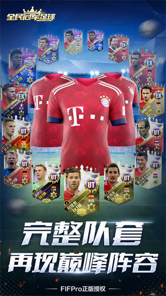 全民冠军足球图1