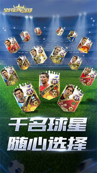 全民冠军足球图3