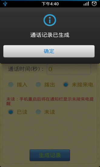 通话记录生成器图4