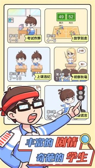 模拟班主任(2)