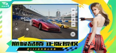 巅峰极速图1