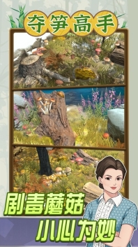 夺笋高手图1