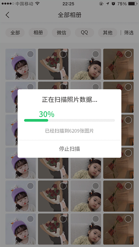 超级兔子数据恢复手机版图2