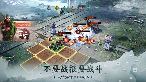 三国志战棋版图4
