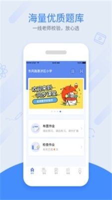 同步课堂教师图1