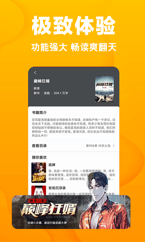快读免费小说图3