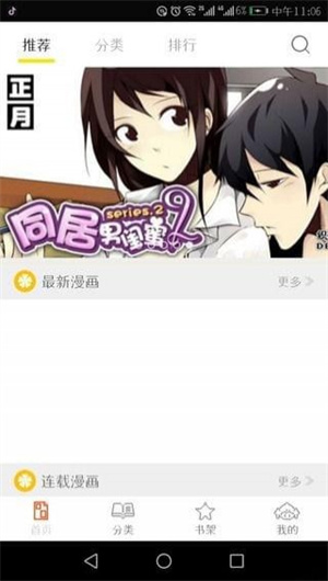 泡泡漫画免费阅读  安卓版图2