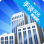 摩天大楼打造记V1.0.3