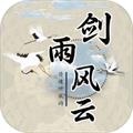 剑雨风云V1.0.7