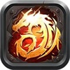 火龙合成传奇 V1.0.9