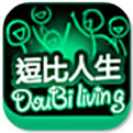 逗比人生年度版 V1.4
