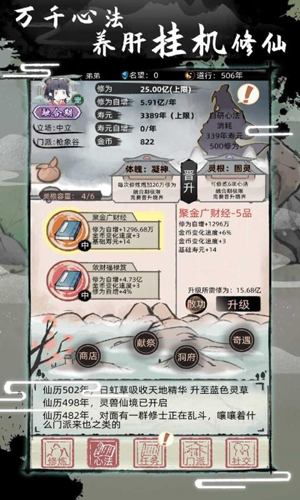 不一样的修仙宗门2免广告版