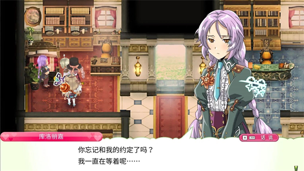 符文工房4漢化版