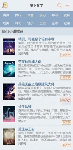 笔下文学app官方版