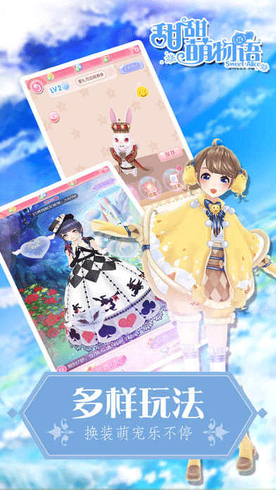 甜甜萌物語全部服裝解鎖版