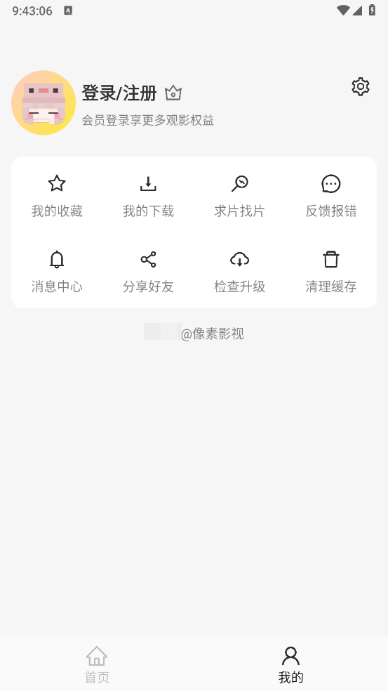 像素影视最新版图1