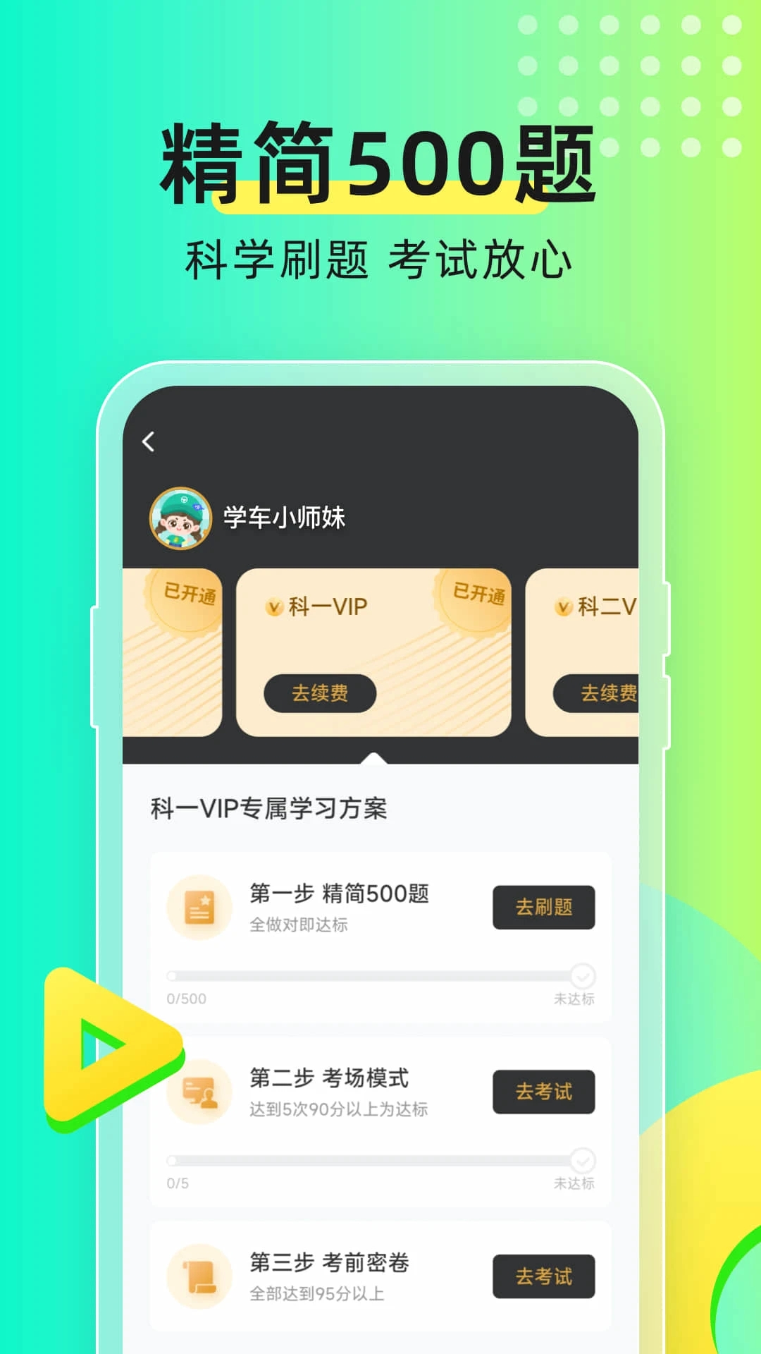 元贝驾考app官方版