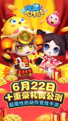 怪獸大作戰(zhàn)最新版