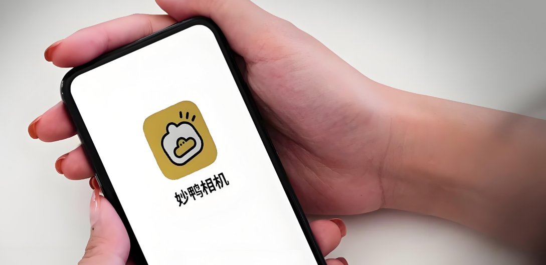 妙鸭相机软件下载大全