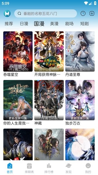 MiFun動漫v2.2.1純凈版