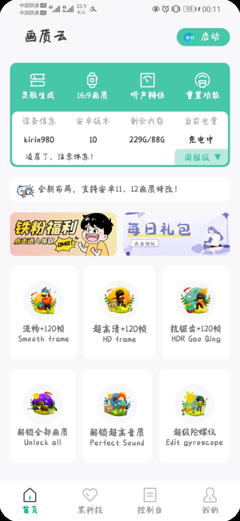 画质云盒最新版