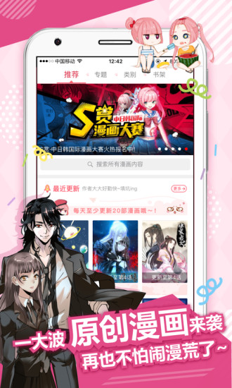差差漫画免费阅读下拉式漫画app