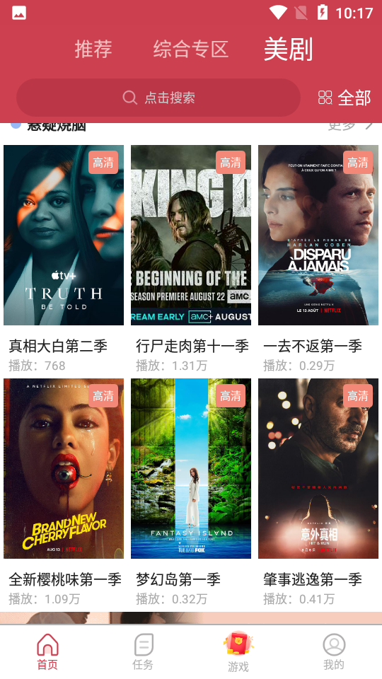 爱美剧app最新版