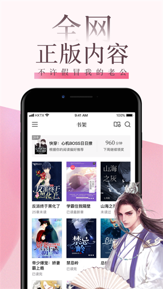 海棠文學城安卓版