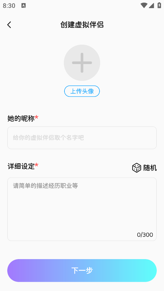 虚拟女友手机版